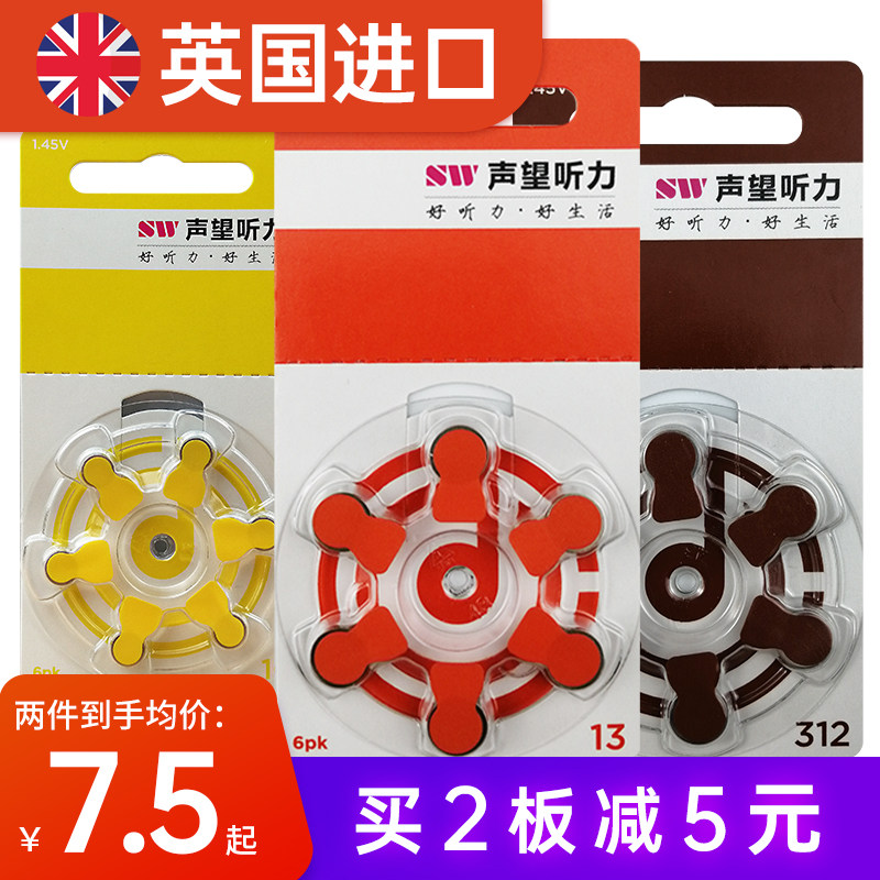 声望听力原装进口西门子助听器专用电池312A13峰力瑞声达至力音悦