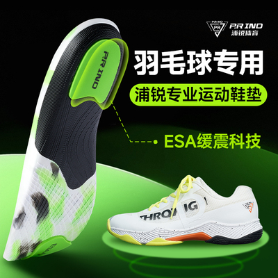 浦锐羽毛球运动鞋垫减震吸汗透气尤尼克斯胜利victor威克多专用