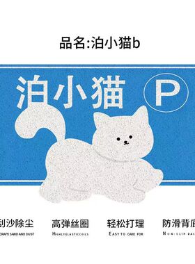 宠物蓝色泊小猫入户门丝圈异形地垫耐脏耐磨防滑加厚可剪裁踩脚垫