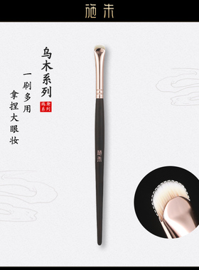 施朱S03月牙形刀锋眼线刷卧蚕刷眼睑下至纤细扇形精准细节刷乌木