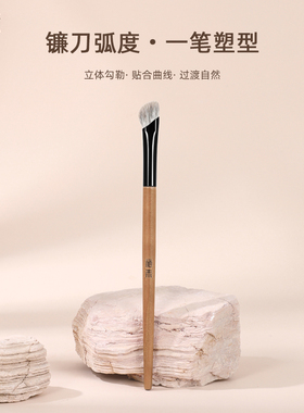 施朱鹿鸣L22雪狐毛羊毛镰刀鼻影刷山根阴影修容刷动物毛化妆刷子
