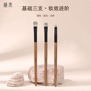 施朱鹿鸣雪狐毛羊毛眼影刷铺色刷晕染刷细节刷眼部刷动物毛化妆刷