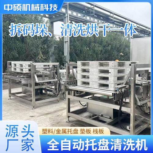 食品包装托盘清洗设备塑胶栈板清洁机全自动垫板清洗烘干机