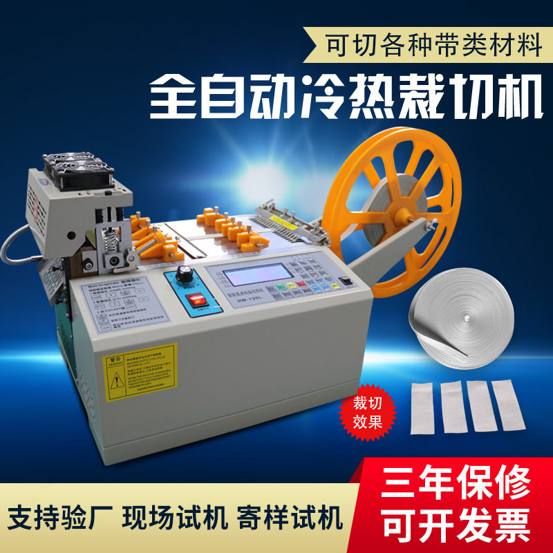 全自动切带机织带松紧带微电脑冷热切带机丝带热切机魔术贴断带机,生活电器,缝纫机配件,淘宝优惠券,粉丝福利购,淘宝优惠卷