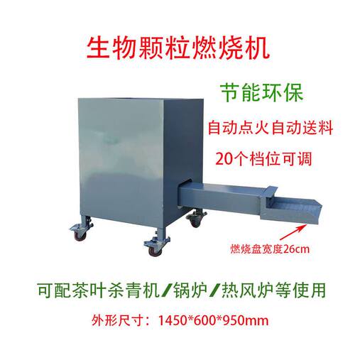 生物颗粒燃烧机自动点