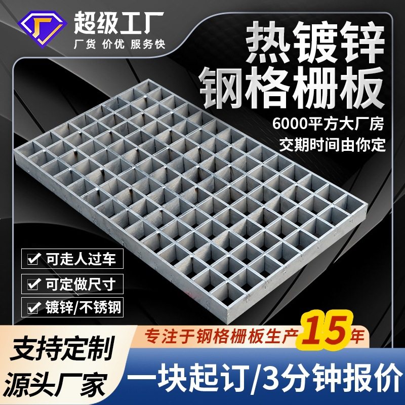 厂家直销热镀锌平台插接钢格栅污水池沟盖板防滑踏步板平台钢格板,基础建材,排水沟槽/盖板,淘宝优惠券,粉丝福利购,淘宝优惠卷