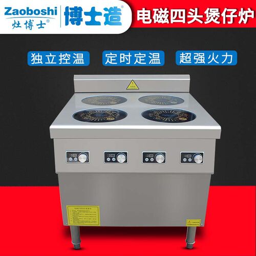 商用电磁炉 智能四头煲仔炉 广式煲仔饭砂锅东莞米粉厨房设备