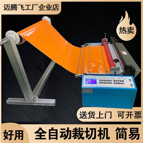 蛇皮袋切割机微电脑全自动定尺寸裁切机编织袋切袋机