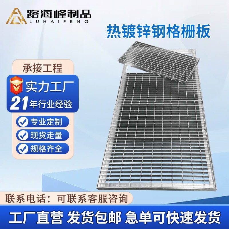 广东热镀锌钢格板平台钢格栅马道踏步格栅板排水镀锌沟盖板网格板,基础建材,排水沟槽/盖板,淘宝优惠券,粉丝福利购,淘宝优惠卷