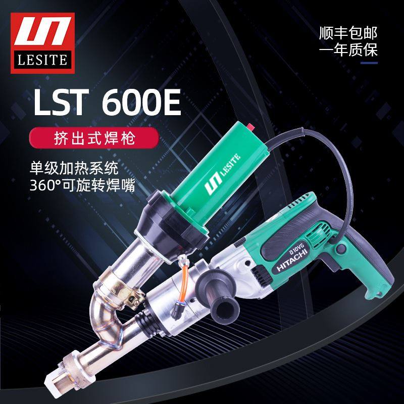 莱斯特LESITE挤出式塑料焊枪机PP/PE手提自动挤压热风焊枪LST600E,五金/工具,热风枪,淘宝优惠券,粉丝福利购,淘宝优惠卷