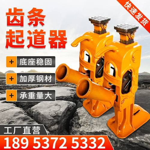 齿条式起道机 铁路用20吨手压式起道机 15吨液压起道器