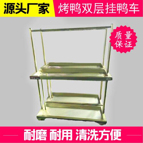 恒泰伟业烤鸭店专用不锈钢轻便可移动双层挂鸭车