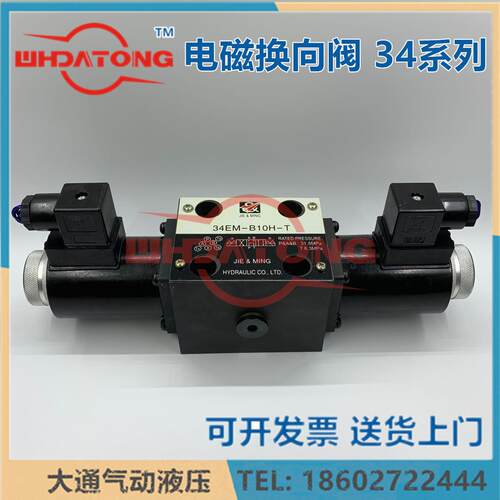 电磁换向阀34BM-B10H-T34EM-H10B-T34BO-B10H-T34BY-H10B-T