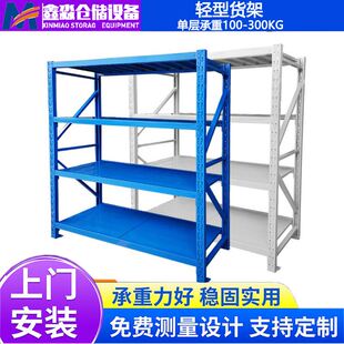 鑫淼厂家多层仓储仓库货架 中型重型五金库房货架 轻型货架