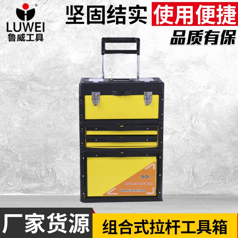 现货鲁威工具铁皮组合式拉杆工具箱 多功能三层五金工具拉杆箱