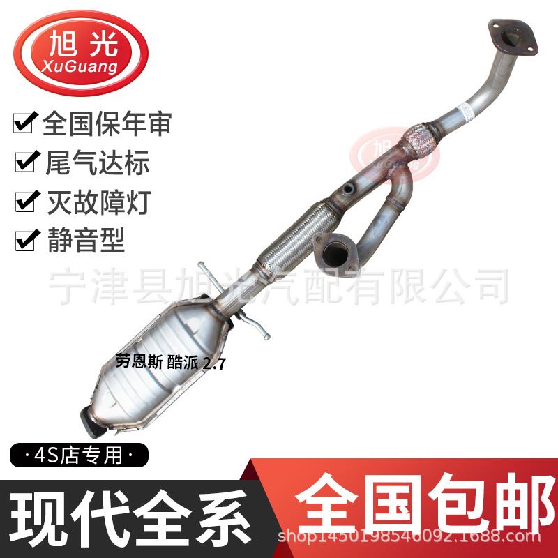 适用现代劳恩斯 酷派2.7索兰托2.4智跑 御翔 名图 领翔三元催化器