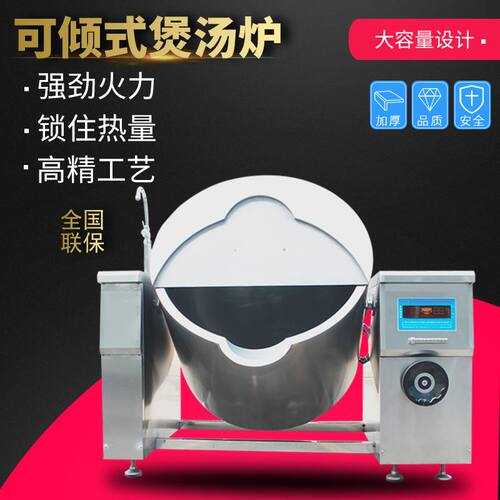 可倾式商用汤炉 摇摆式电磁卤鹅设备 绝味鸭脖卤煮汤锅大容量矮款