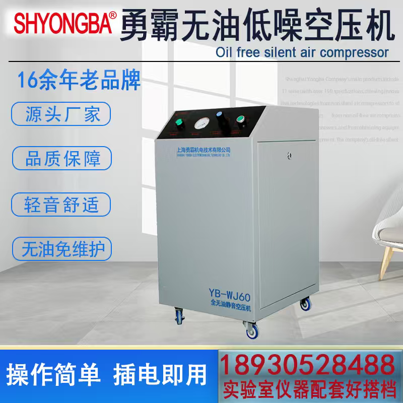 原子吸收用静音无油空气压缩机 YB-WJ60勇霸实验室静音空压机