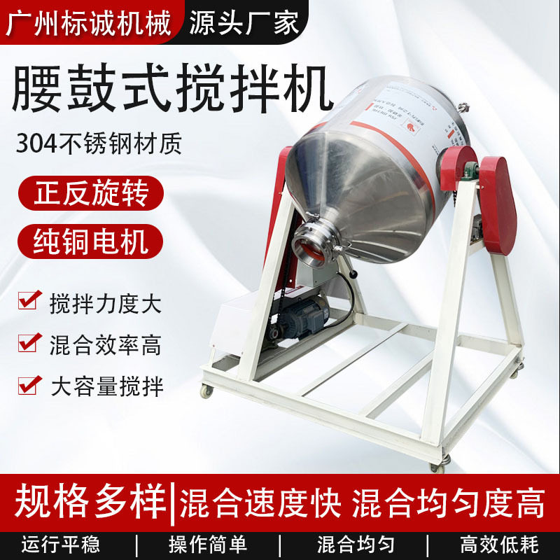 304不锈钢干粉腰鼓式预混合搅拌机高速混料机食品调味料拌料机,清洗/食品/商业设备,食品搅拌机,淘宝优惠券,粉丝福利购,淘宝优惠卷