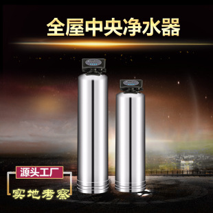 全屋超滤不锈钢净水器立式 净水器 中央净水机 大流量全屋过滤立式