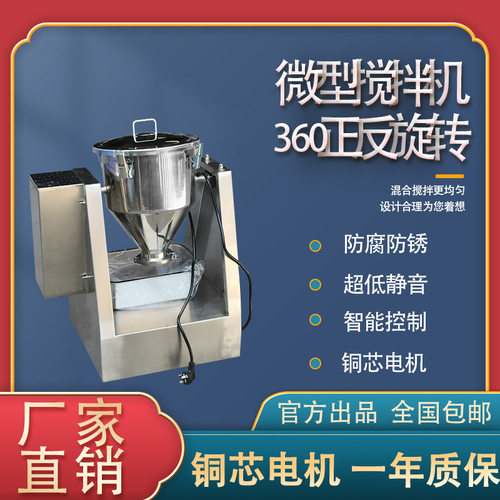 实验室110V小型不锈钢粉末搅拌机干粉混合机混料机微型搅拌机电动
