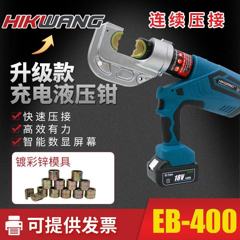 电动液压钳 液压压接钳 充电液压钳电动压线钳EB-400 16-400mm²,五金/工具,冲击扳手,淘宝优惠券,粉丝福利购,淘宝优惠卷