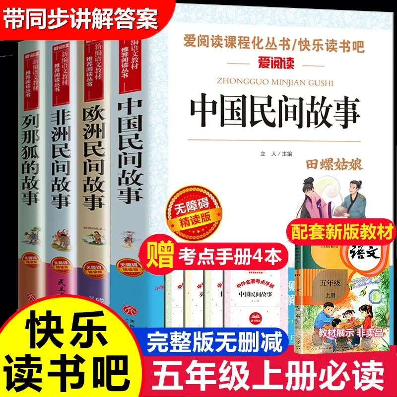 快乐读书吧五年级上册必读课外书全套，-第5张图片-提都小院