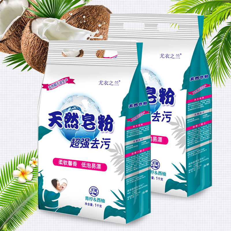 2斤皂粉小袋洗衣粉馨香柔软低泡商超活动礼品福利用品