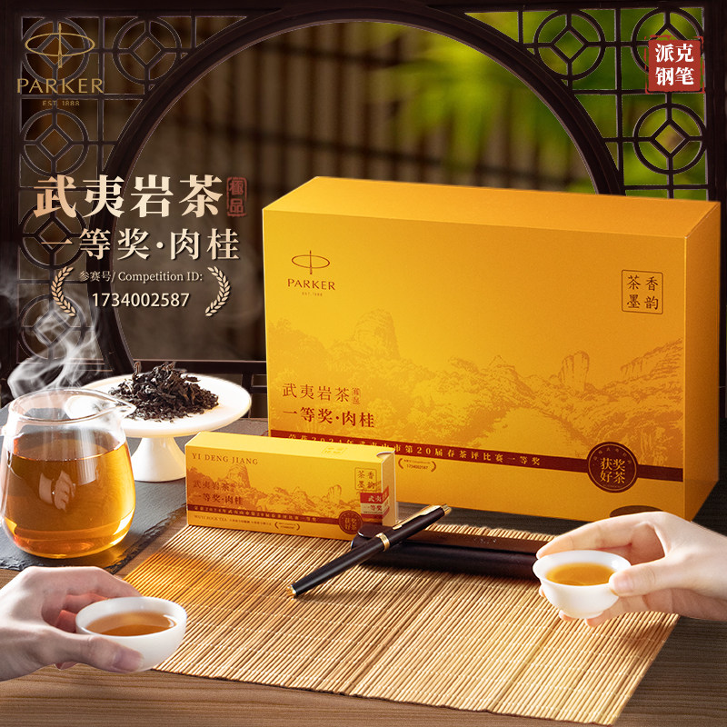派克钢笔男士高档精致商务茶叶礼盒套装送礼IM墨水笔武夷山岩茶肉桂茶送领导长辈礼物礼品可定制刻字官方正品