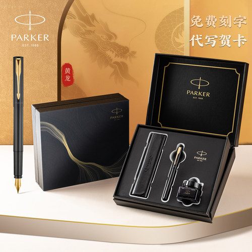 派克钢笔男士高档商务办公礼物