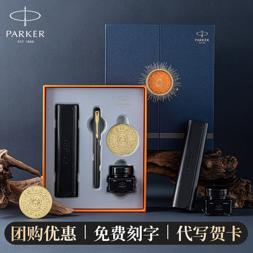【送人礼物】PARKER派克钢笔送女生礼物男士商务高档精致威雅墨水笔刻字定制行运礼盒送老师领导生日伴手礼物