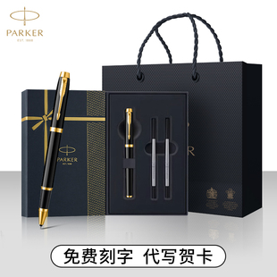 【新年礼物送朋友】parker派克IM高档宝珠笔签字笔经典流光礼盒商务办公精致高档套装定制刻字签字笔官方旗舰