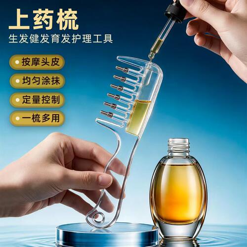 新款水晶导液梳护发精油专用养发透明梳子顺发按摩护发米诺育发梳