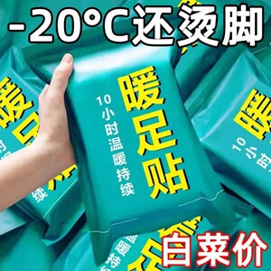 艾草暖贴暖足贴底自发热贴发热鞋垫防寒保暖宝宝贴生姜贴暖脚神器