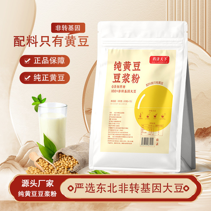 纯黄豆豆浆粉营养早餐高蛋白质健康代餐粉药济天下官方正品