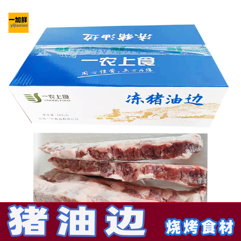 一农上食猪油边网红烧烤大油边肉