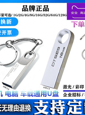 正品3.0高速u盘32g车载盘16g8g4g2g1g投标U盘128g刻字64g定制logo