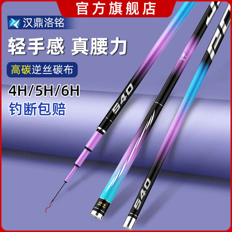 名伦鱼竿旗舰汉鼎洛铭钓鱼竿高碳超轻硬鲫鱼黑坑台钓竿轻量大物综