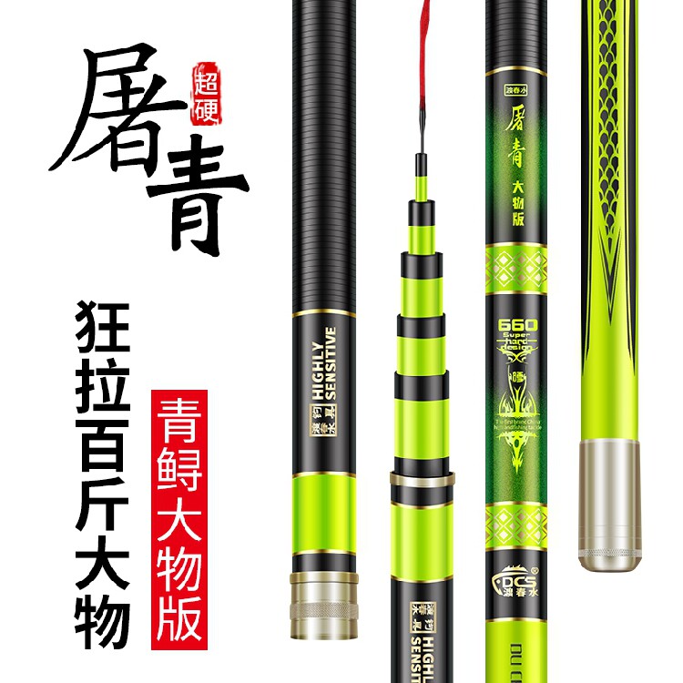 名伦旗舰竿屠青大物12h19