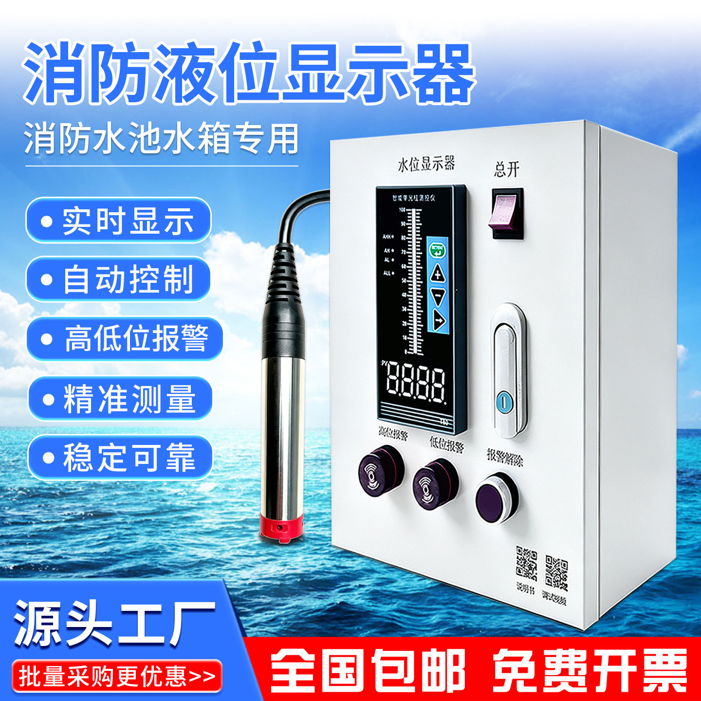 消防水池液位显示器水位控制器水箱投入式电子液位计传感器变送器