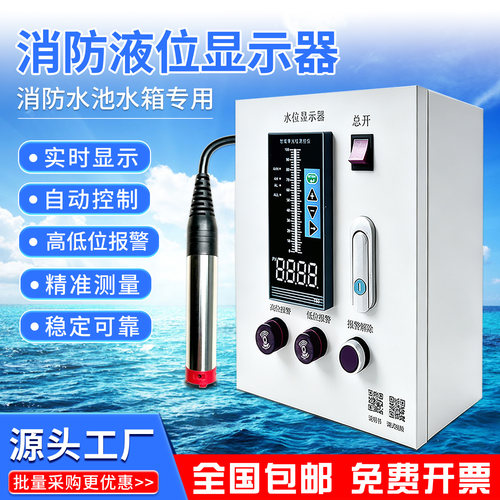 消防水池液位显示器水位控制器水箱投入式电子液位计传感器变送器