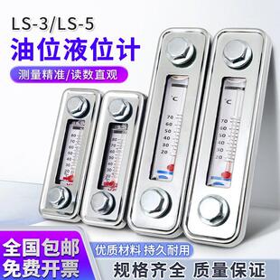 液位计油箱油位液位计LS-3LS-5油尺油标油镜油温油面计水箱水位计