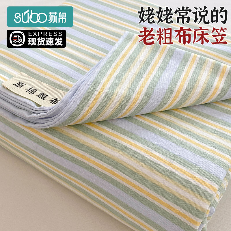 老粗布全棉床笠亲肤柔软冬暖夏凉