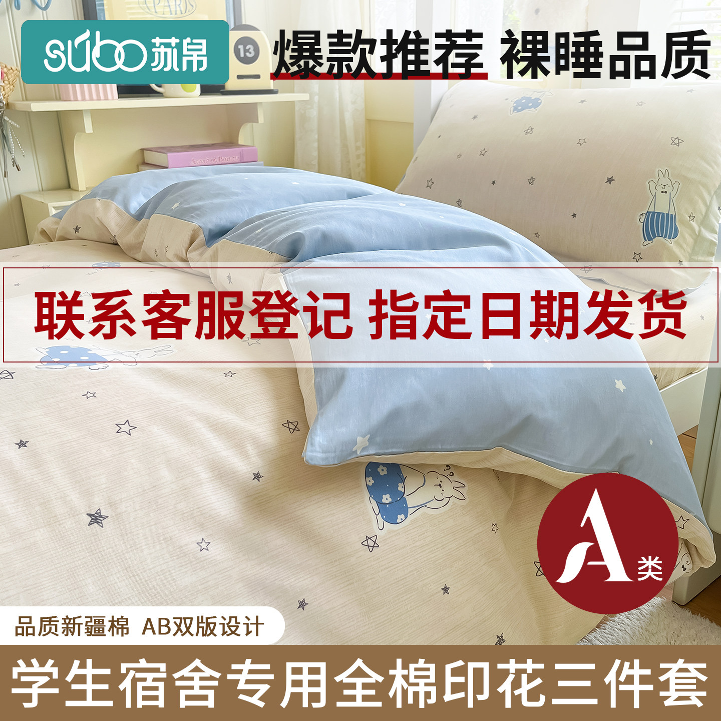 学生宿舍床上三件套床笠款90x190