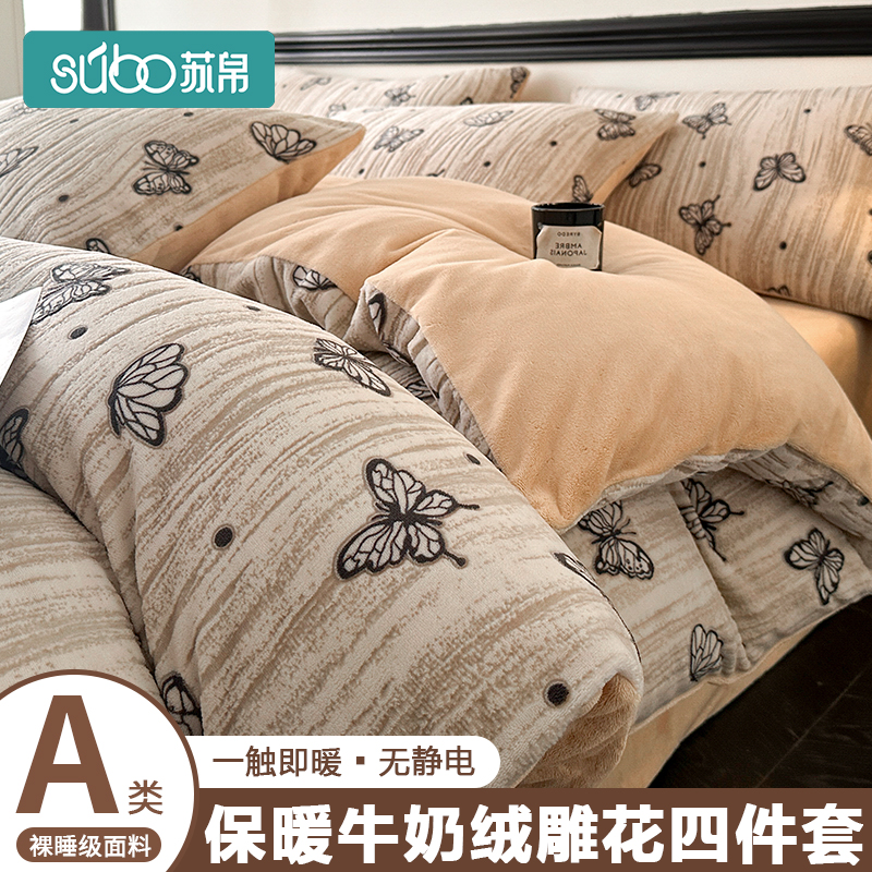 牛奶绒雕花四件套2025新款被套三件套床单宿舍单双人冬季床上用品