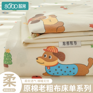 老粗布床单单件加厚四季通用床上被单枕套三件套宿舍床罩床垫褥单
