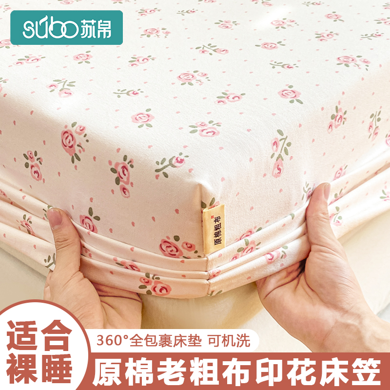 原棉老粗布印花床笠三件套