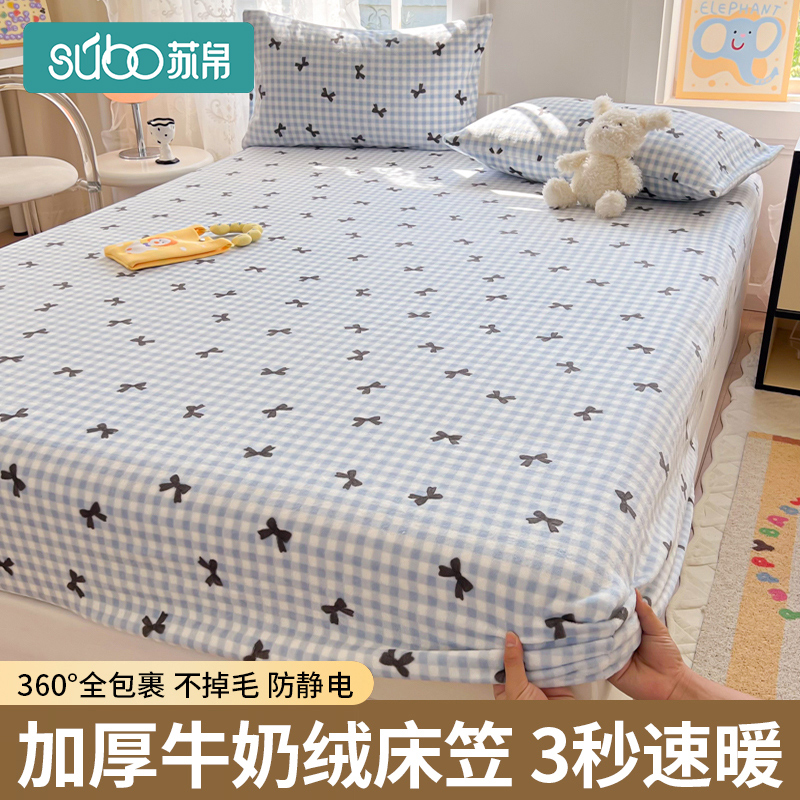 牛奶绒加厚床笠单件冬季加绒加厚