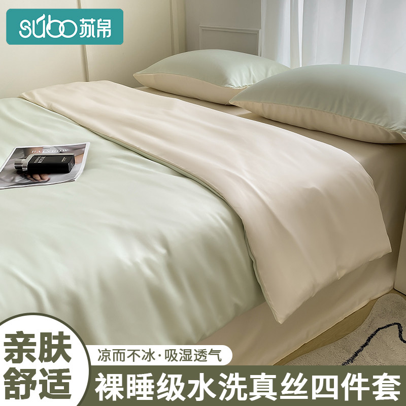 水洗真丝四件套夏季薄款床单被罩被套床笠套件学生宿舍床上三件套图片