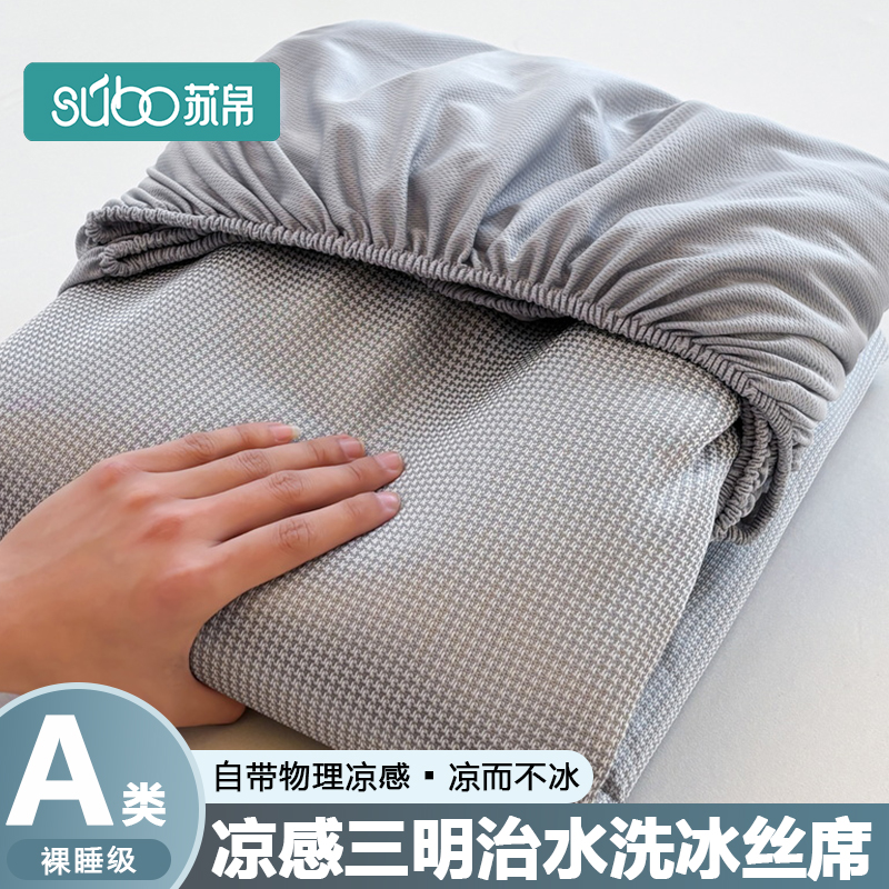 凉感三明治冰丝席凉席床笠
